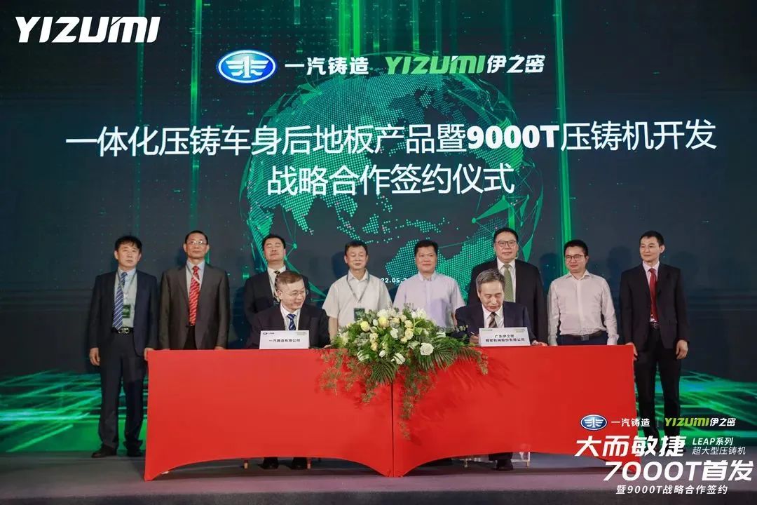 <strong><font color='000000'>一汽鑄造和伊之密強強聯(lián)合，建立9000T壓鑄整體解決方案戰(zhàn)略合作關(guān)系</font></strong>