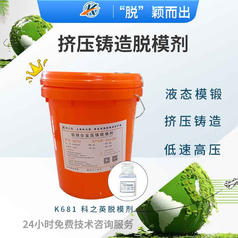 K6811超低速壓鑄粉末脫模劑_擠壓鑄造脫模劑生產廠家_液態模鍛脫模劑_脫模劑廠家