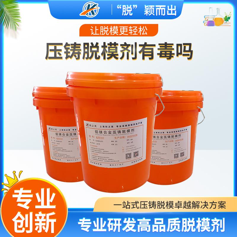<strong>壓鑄脫模劑有毒嗎，對人體有害嗎</strong>