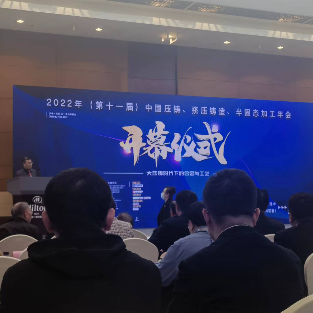 第十一屆中國(guó)壓鑄、擠壓鑄造、半固態(tài)加工年會(huì)盛大開幕！科之英展出液態(tài)模鍛脫模劑